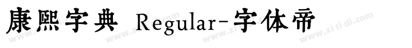 康熙字典 Regular字体转换